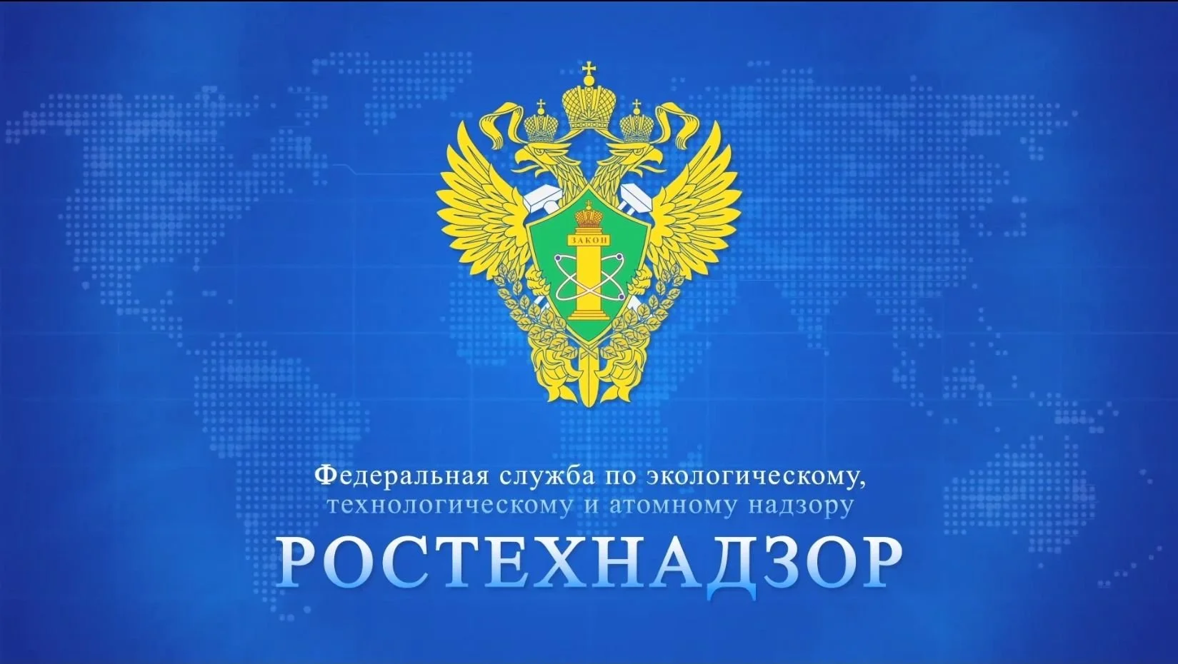 Новые полномочия Ростехнадзора Новые полномочия Ростехнадзора