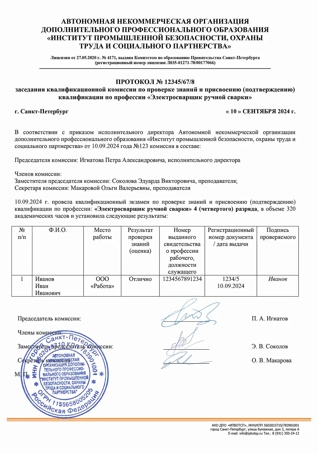 Сопровождающий инвалидов, лиц с ограниченными возможностями здоровья (сопровождающий спортсмена-инвалида первой группы инвалидности)